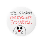 米ちゃんの米ちゃん かぜじゃないよかんばっち(だい) Tin Badge