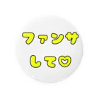 多摩市民のファンサして♡(メンカラ 黄色) Tin Badge