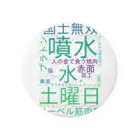 2021 噴水OBOGのTOHYO vote 21 캔뱃지