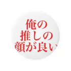 ucoboxの俺の推しの顔が良い Tin Badge