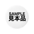 ちろりん村のSAMPLE/見本品 缶バッジ