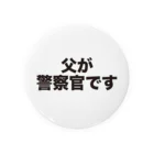 おしお屋の父が警察官です Tin Badge