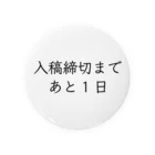 株式会社ヒラマ写真製版　販促部の入稿締切まであと1日 Tin Badge