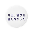 mioichiの今日、寝グセ直んなかった 缶バッジ