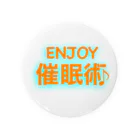 催眠術師じゅんいちのENJOY催眠術♪ 缶バッジ