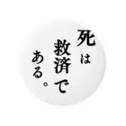 脳みそ多動ちゃんの死は救済である。 缶バッジ