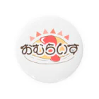 おむらいすさんのグッズのおむらいすのぐっず！ Tin Badge