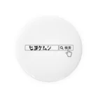 ポメラニ･アンの検索してね！ Tin Badge