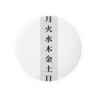 Iwanari Buttonの【 曜日シリーズ 】 缶バッジ