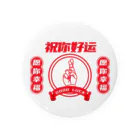 中華呪術堂（チャイナマジックホール）の【改・裏】祝你好运【幸運を】  Tin Badge