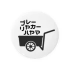 プレーリヤカー☆ハヤマのプレーリヤカー☆ハヤマ Tin Badge