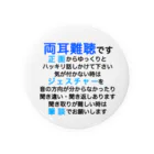 ドライの両耳難聴　突発性難聴　難聴者　両耳が聞こえない　難聴グッズ　難聴バッジ　難聴バッチ　筆談　ジェスチャー Tin Badge