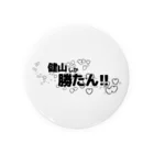 大道芸人 ぼびー(にわぼび と ぼびだるま)の健山しか勝たん！(文字のみ) Tin Badge