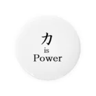 力 is Powerの力 is Power 缶バッジ