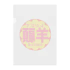 シンプルの半額？羊顧 Clear File Folder