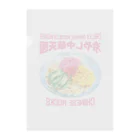 LONESOME TYPE ススの冷やし中華天国(チャイニーズロックス) Clear File Folder