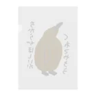 ミナミコアリクイ【のの】のちからをやろう【キングペンギンのヒナ】 Clear File Folder