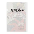 招福堂 玉屋の高山祭 Clear File Folder