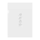 しゃるの凱旋感謝 - 切り抜きver. Clear File Folder