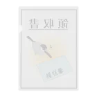 くろみつ屋の桜文鳥領収書ファイル Clear File Folder