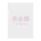 【ホラー専門店】ジルショップの難読漢字クイズ「鬱金香」チューリップ Clear File Folder