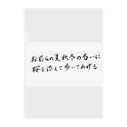 西田敏行の誰かとの出会いを クリアファイル