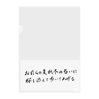 西田敏行の西田オススメ クリアファイル