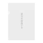 THE SACHIの耳が不自由ですグッズ Clear File Folder