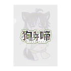 狗牙 啼🦴🐾🦴のたべすぎなっさんSD Clear File Folder