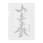 cloud-starの【書道・筆文字】九蓮宝燈【麻雀用語】 Clear File Folder