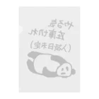 ミナミコアリクイ【のの】のやる気 入荷日未定【パンダ】 Clear File Folder