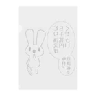 うさやの欲望に忠実なうさぎ Clear File Folder