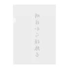 AI イラスト工房の明日から頑張る Clear File Folder