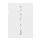 着る文字屋のフラッグフットボール魂 Clear File Folder