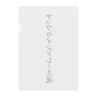 着る文字屋のアップウインドレース魂 Clear File Folder