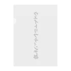 着る文字屋のウェイトリフティング部 Clear File Folder