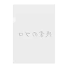 夜のねこの残業のプロ Clear File Folder