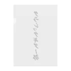 着る文字屋のクラシックギター部 Clear File Folder