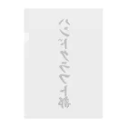 着る文字屋のハンドクラフト部 Clear File Folder