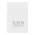 T&Tの部活シリーズ！　蹴球部 Clear File Folder