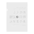 酔いどれの集いの昨日の記憶ありません クリアファイル