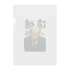 Kazuya Satoの遺憾の意 Clear File Folder