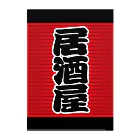 お絵かき屋さんの「居酒屋」の赤ちょうちん（赤提灯） Clear File Folder