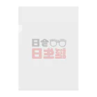 なべなべSHOPの【今日誕生日】 Clear File Folder