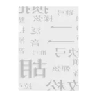 はれにこ〜HareNiko〜の二胡の奏法（黒文字） Clear File Folder