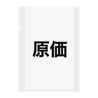 モチベーションはみんなの笑顔の売れたとて1円たりとも利益がでないクリアファイル Clear File Folder