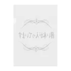 コナカマ通販SUZURI支店の薄い本が入っています Clear File Folder