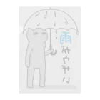 思う屋の雨がウザい クリアファイル