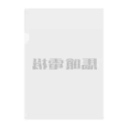 悠久の馬喰電機ロゴ(黒) Clear File Folder