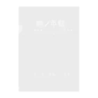 新商品PTオリジナルショップの熊ノ平駅時刻表（白） Clear File Folder